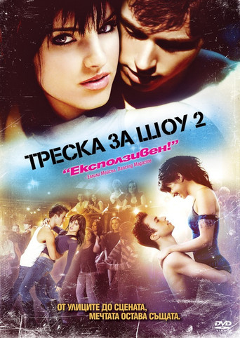Треска за шоу 2