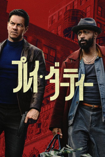 プレイ・ダーティー
