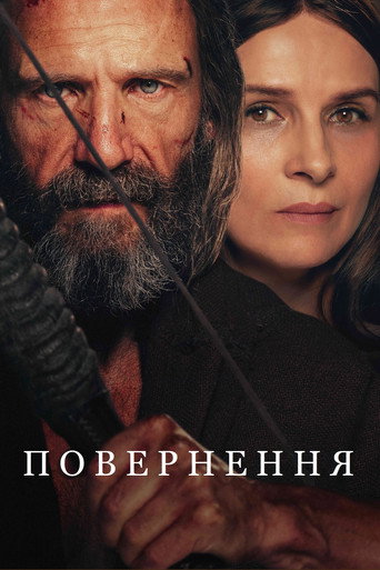Повернення