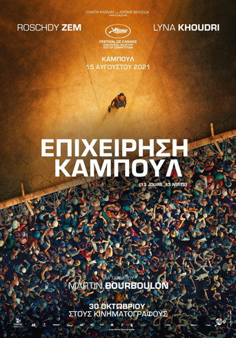 Επιχείρηση Καμπούλ