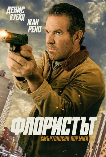 Флористът