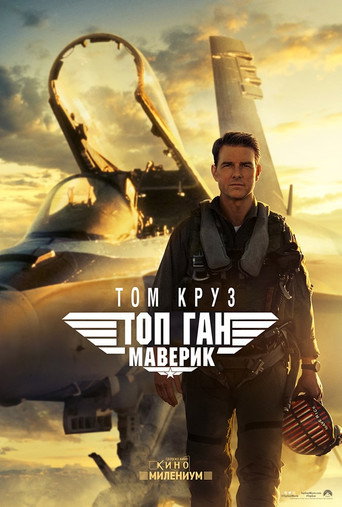 Top Gun: Maverick