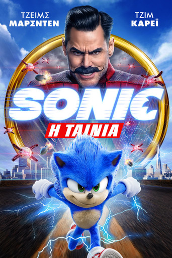 Sonic: Η Ταινία