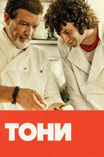 Тони