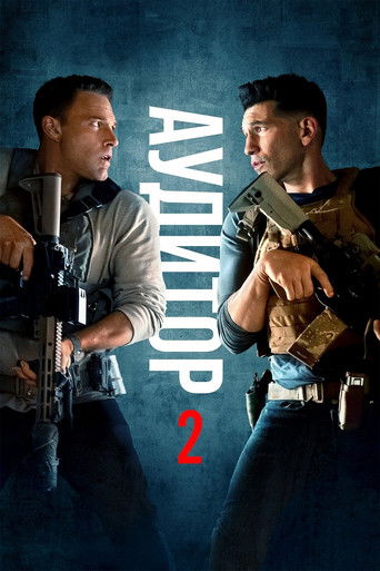 Аудитор 2