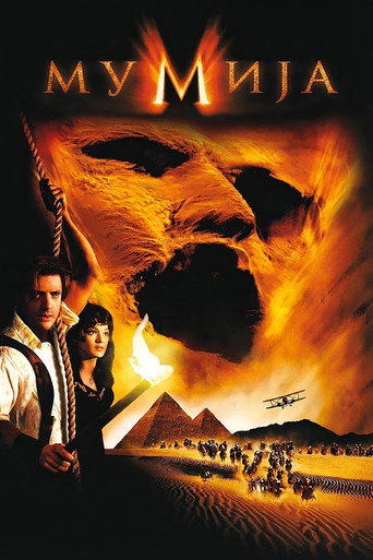 The Mummy