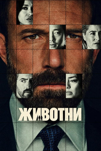 Животни