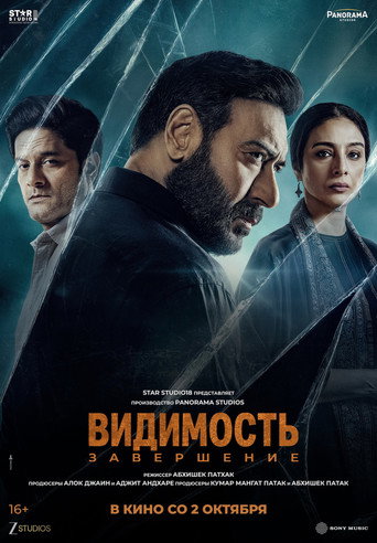Видимость: Заключение