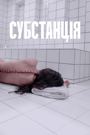 Субстанція