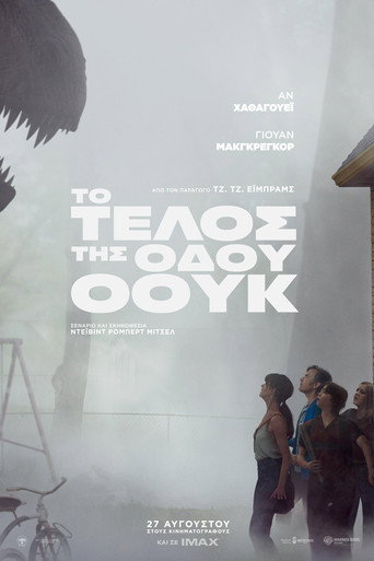 Το Τέλος της Οδού Όουκ