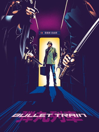 ブレット・トレイン