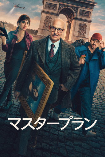 マスタープラン