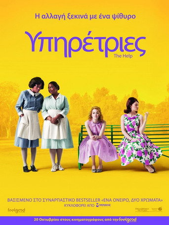 Υπηρέτριες