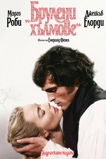 “Брулени хълмове”
