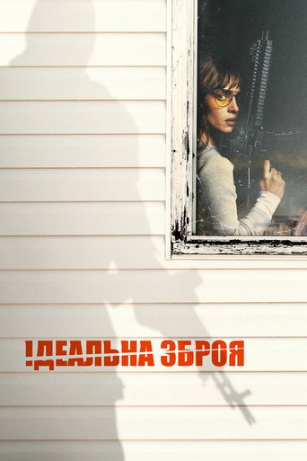 Ідеальна зброя