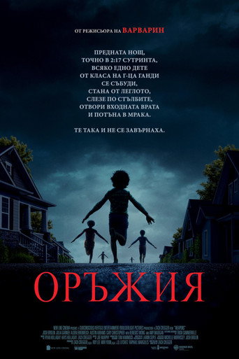 Оръжия
