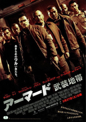 アーマード 武装地帯
