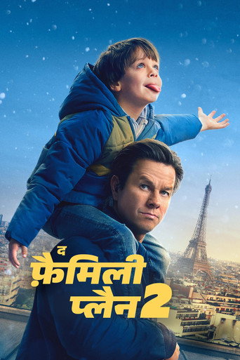 द फ़ैमिली प्लैन 2