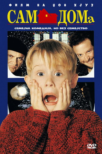 Home Alone