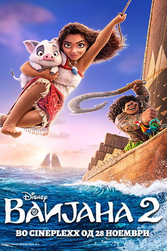 Moana 2