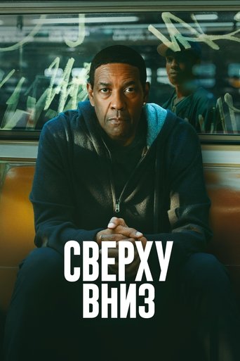 Сверху вниз