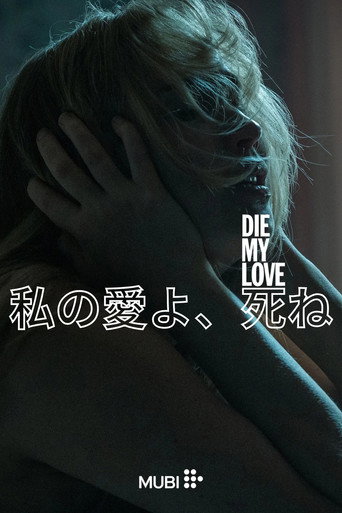 DIE MY LOVE／ダイ・マイ・ラブ