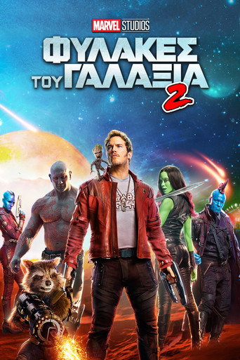 Φύλακες του Γαλαξία 2