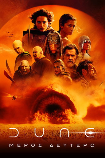 Dune: Μέρος Δεύτερο