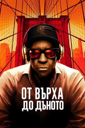 От върха до дъното