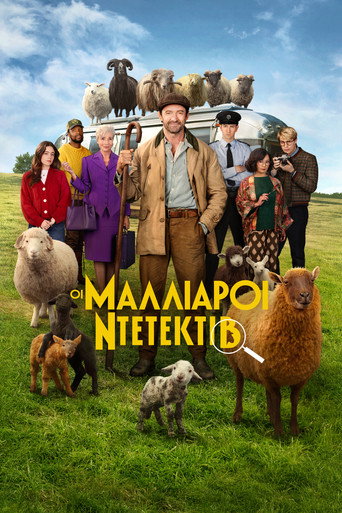 Οι Μαλλιαροί Ντετέκτιβ