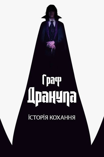 Граф Дракула: Історія кохання