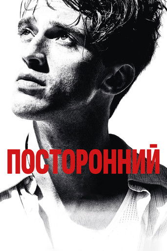 Посторонний