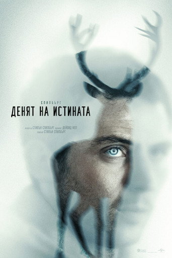 Денят на истината