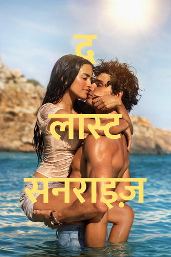 द लास्ट सनराइज़