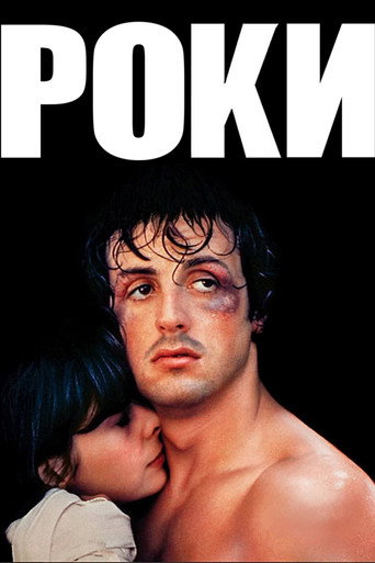 Rocky