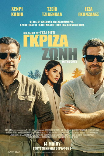 Γκρίζα Ζώνη