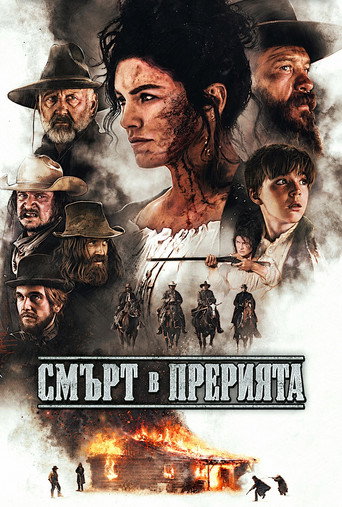 Смърт в прерията