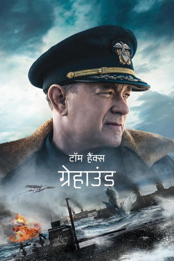ग्रेहाउंड