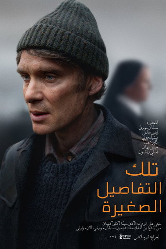 أشياء صغيرة مثل هذه