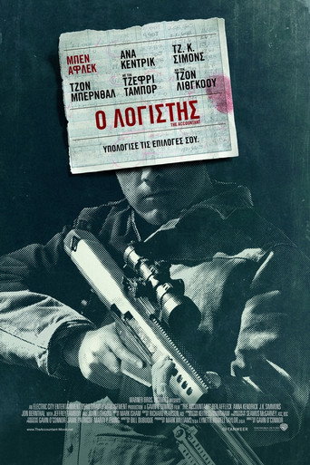 Ο Λογιστής