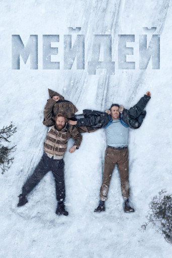 Мейдей