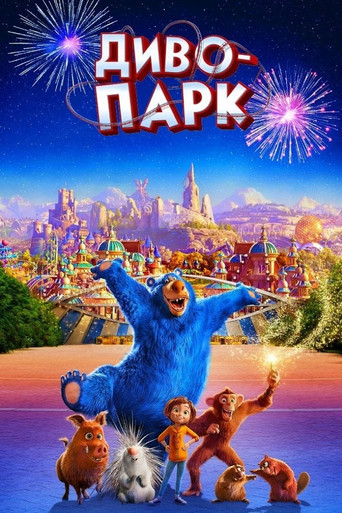 Диво-парк