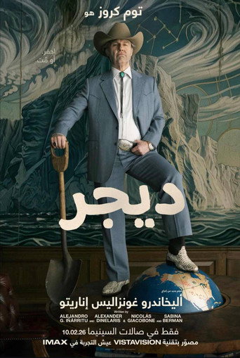 ديجر