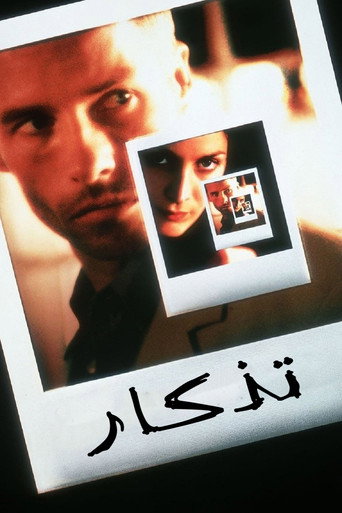 تِذكار