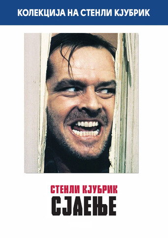 Сјаење