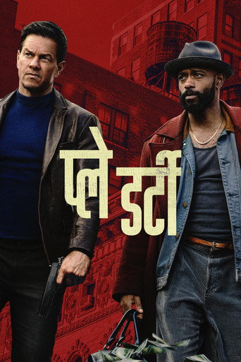 प्ले डर्टी