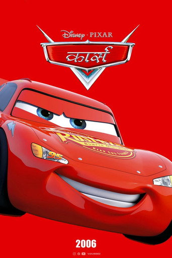 कार्स