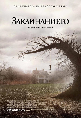 Заклинанието