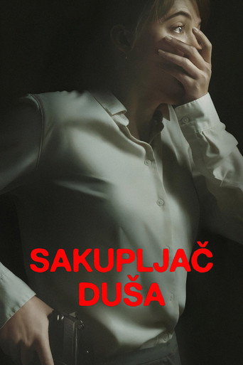Сакупљач душа