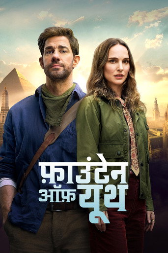 फ़ाउंटेन ऑफ़ यूथ